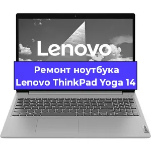 Замена батарейки bios на ноутбуке Lenovo ThinkPad Yoga 14 в Красноярске